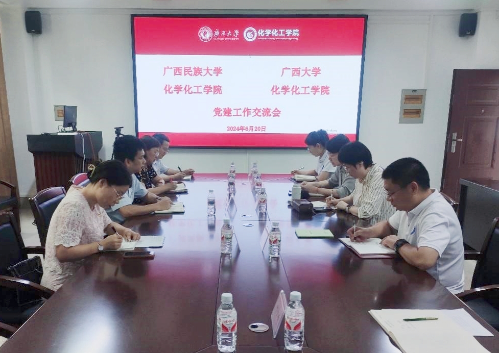 我院与广西民族大学国产又色又粗又黄又爽开展党建交流会