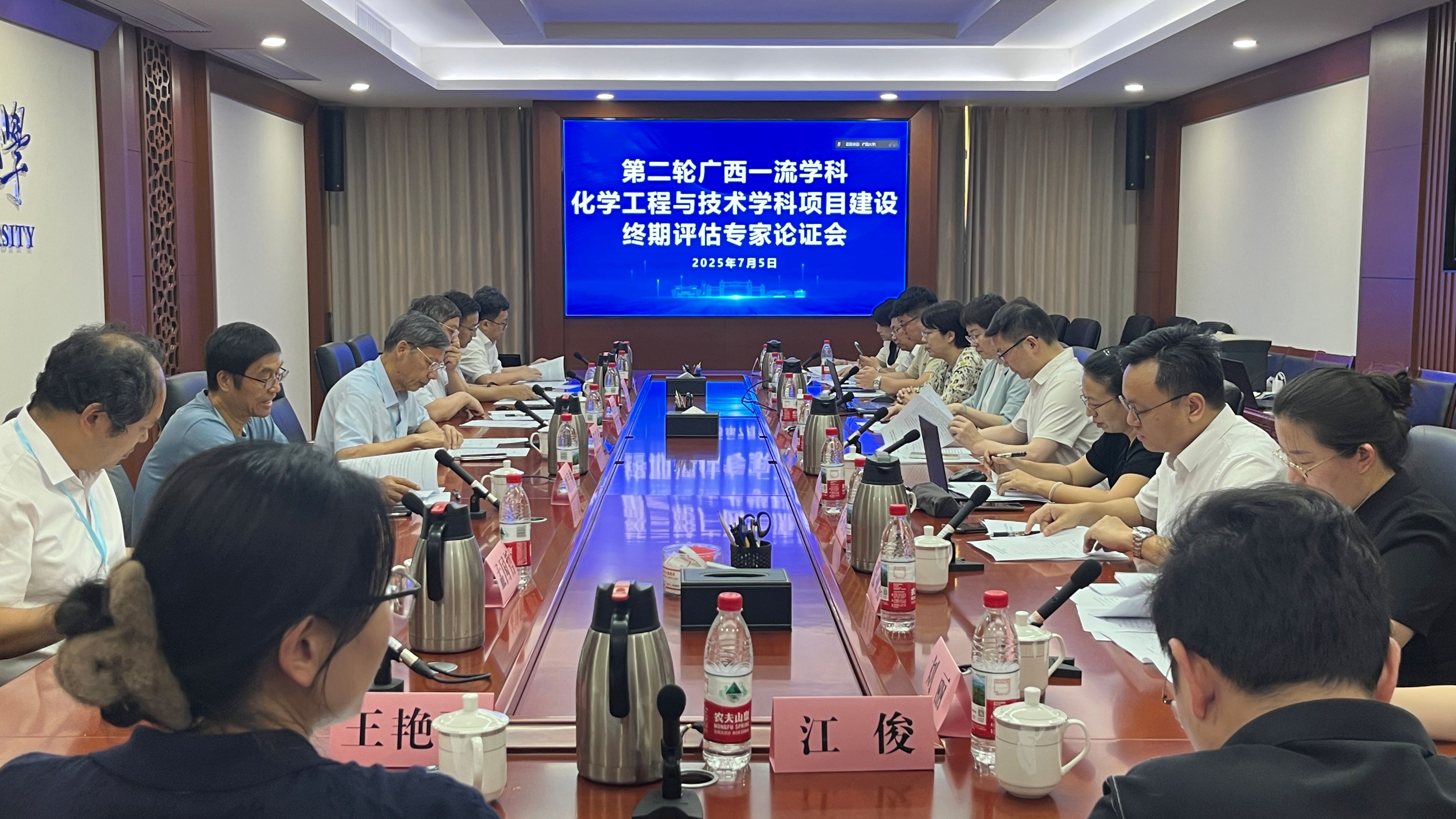我校召开化学工程与技术第二轮广西一流学科项目建设终期评估专家论证会
