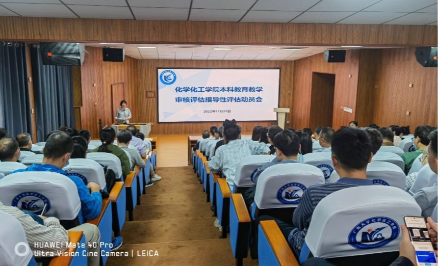 国产又色又粗又黄又爽召开本科教育教学审核评估指导性评估工作布置会