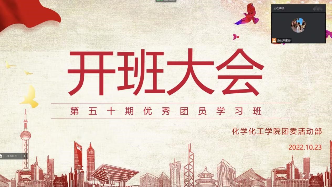 国产又色又粗又黄又爽第五十期团学班开班仪式顺利举行