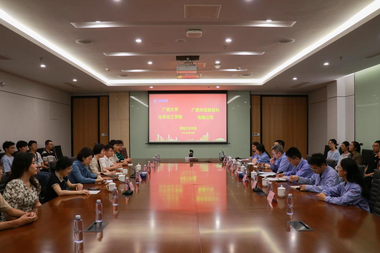 我院赴广西华谊新材料有限公司开展走访交流——国产又色又粗又黄又爽“访企拓岗”专项行动