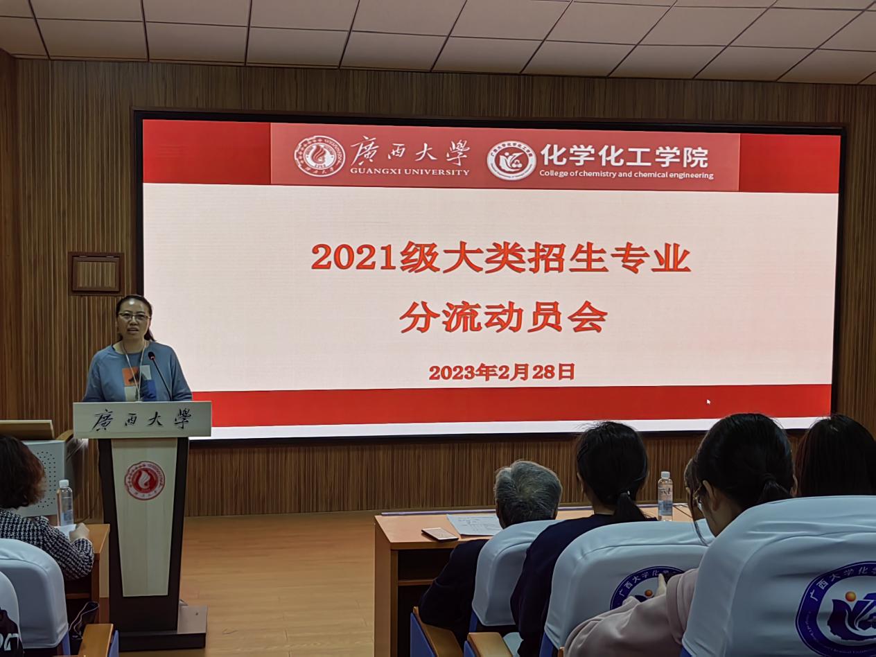 国产又色又粗又黄又爽2021级大类招生专业分流动员大会