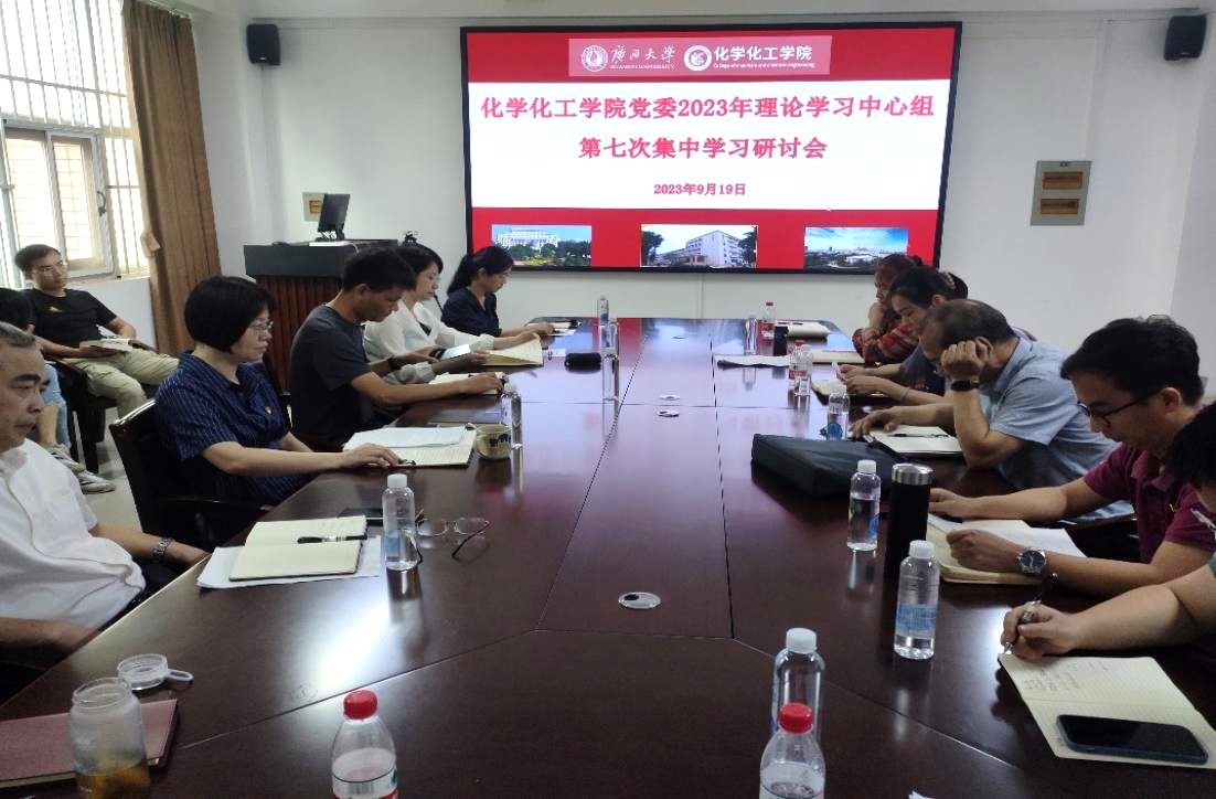 国产又色又粗又黄又爽党委理论学习中心组2023年第七次集中学习