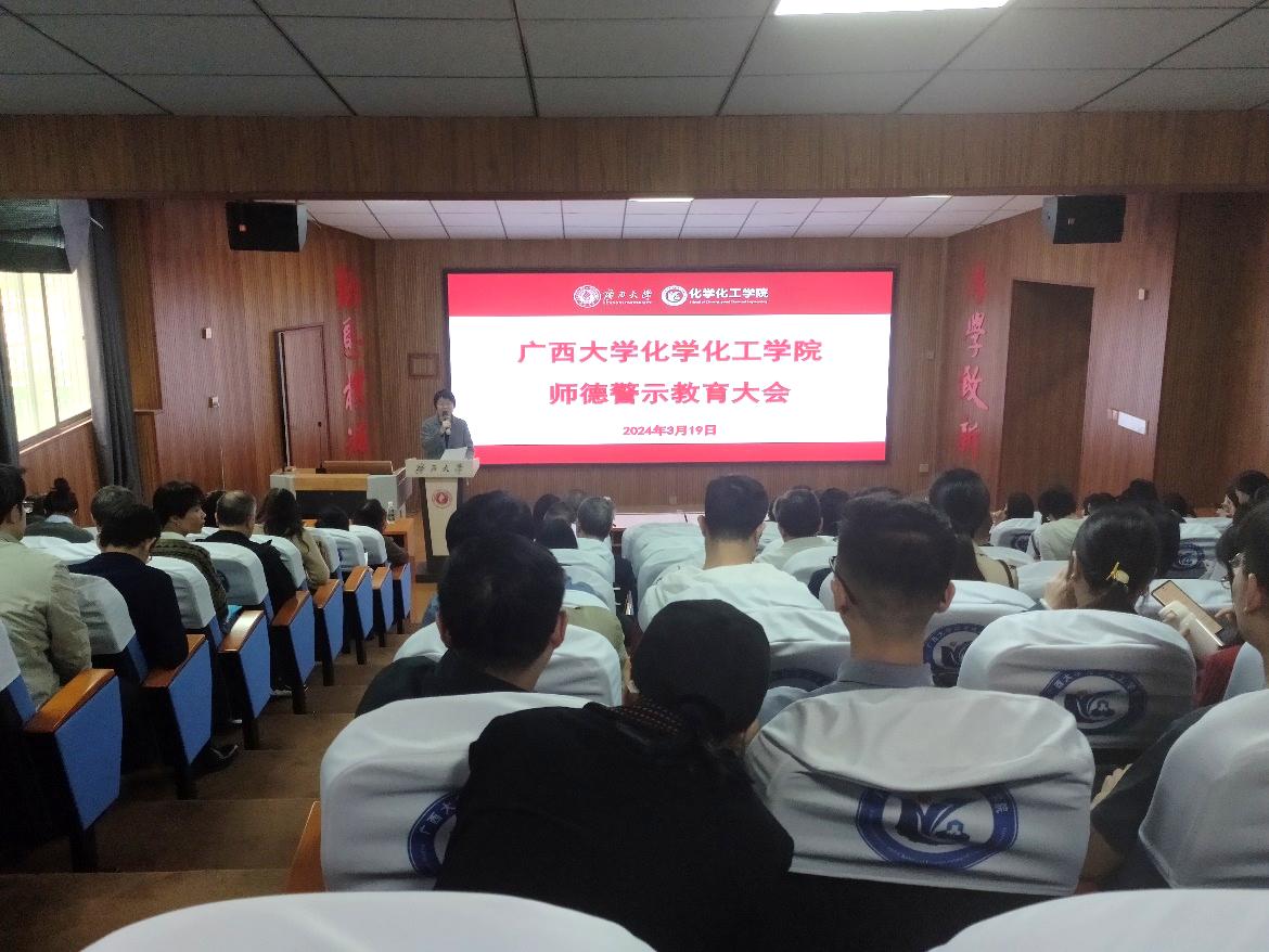 国产又色又粗又黄又爽召开全面从严治党暨师德警示教育大会