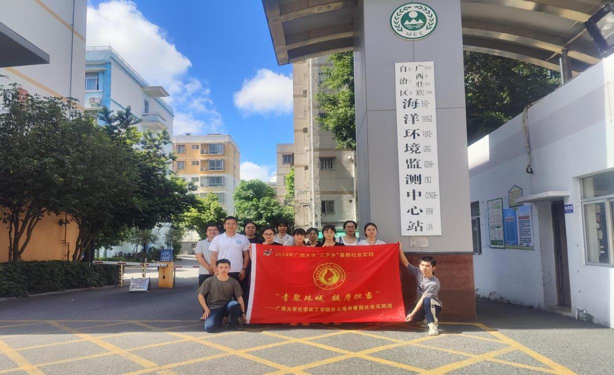 青聚珠城 挺膺担当--黄色网站免费在线观看国产又色又粗又黄又爽赴北海市开展暑期社会实践活动