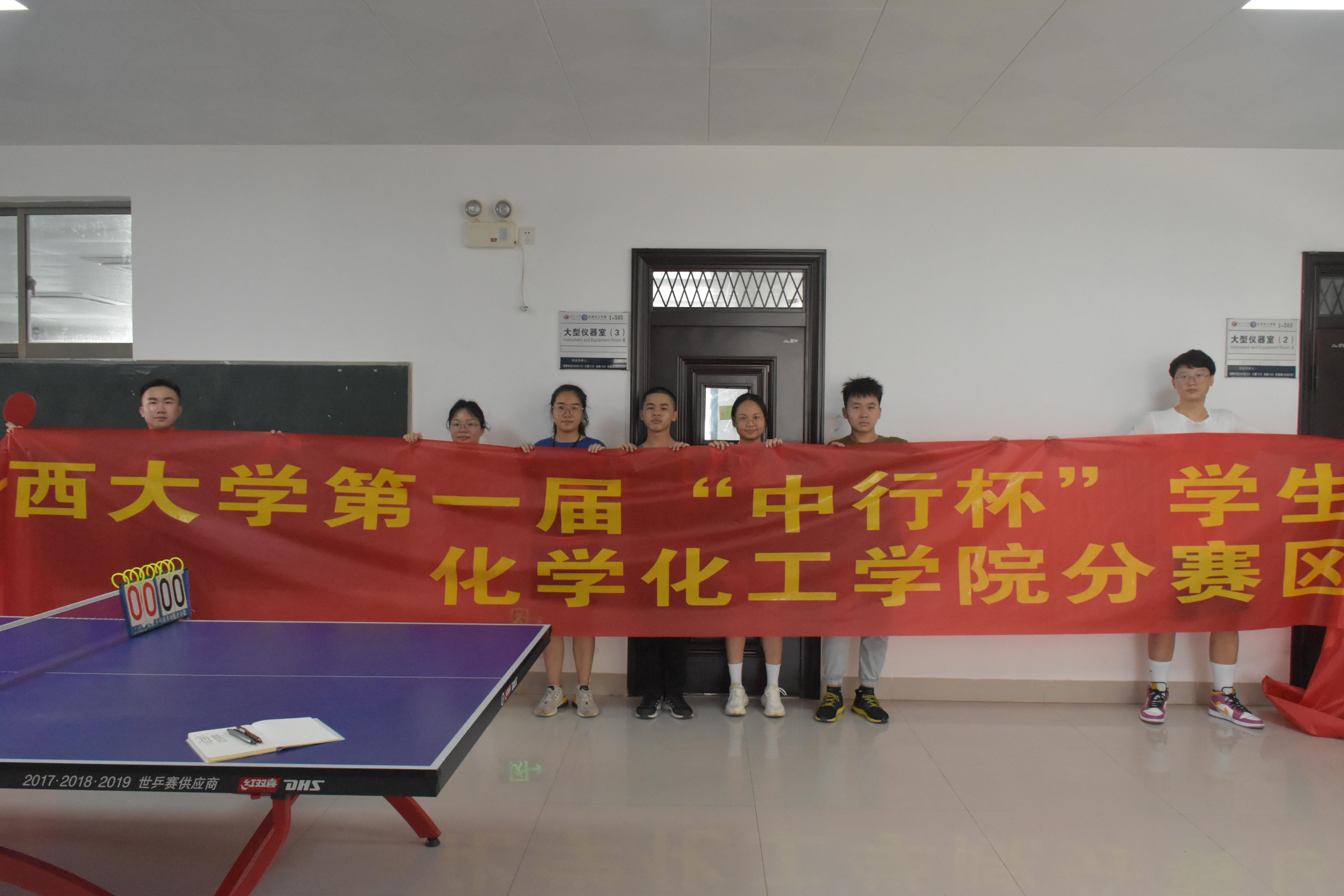 黄色网站免费在线观看第一届“中信杯”乒乓球赛化学工学院选拔赛