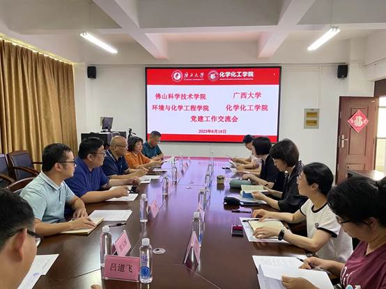 国产又色又粗又黄又爽与佛山科学技术学院环境与化学工程学院开展党建交流工作