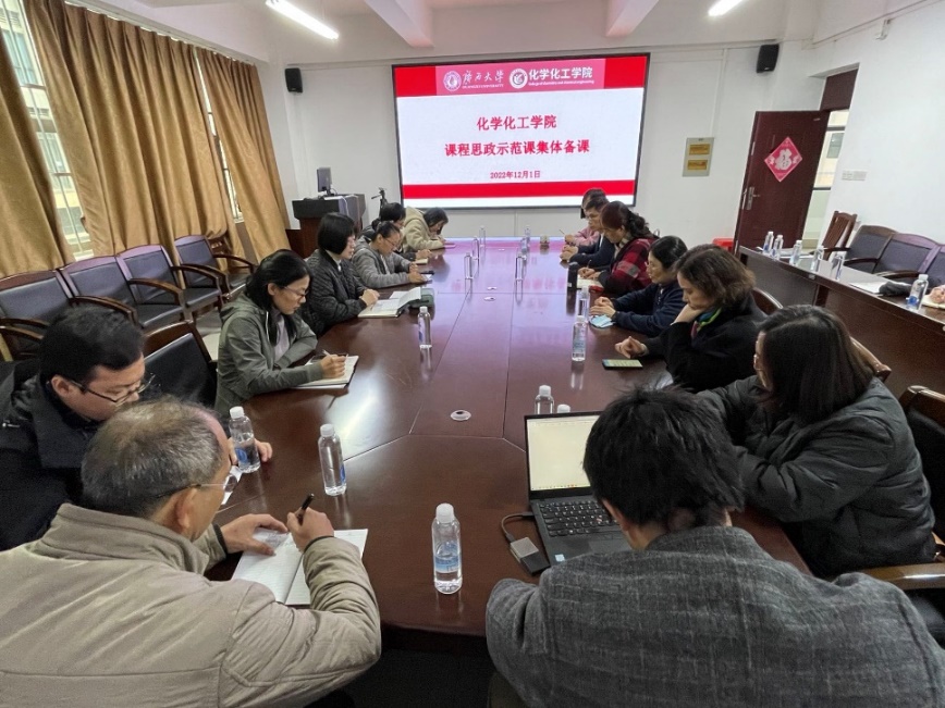 国产又色又粗又黄又爽组织课程思政示范课集体备课教学研讨活动