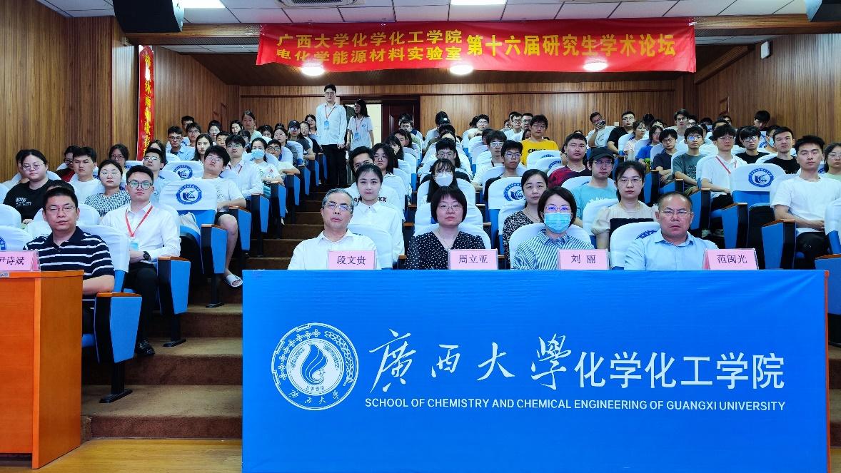 国产又色又粗又黄又爽第十六届研究生学术论坛开幕