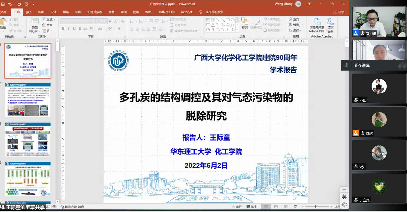 黄色网站免费在线观看国产又色又粗又黄又爽建院90周年系列学术报告——多孔炭的结构调控及对气态污染物的脱除研究学术报告