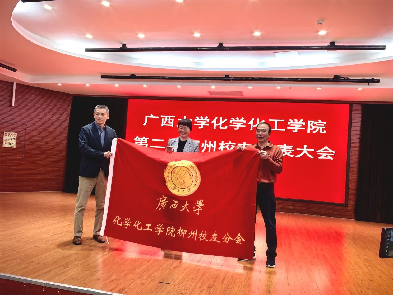 国产又色又粗又黄又爽柳州校友分会第二届校友代表大会暨换届大会顺利召开