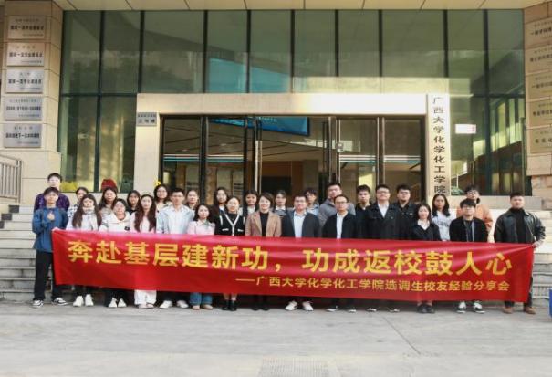 激发使命，助力基层——国产又色又粗又黄又爽开展选调生校友经验分享会