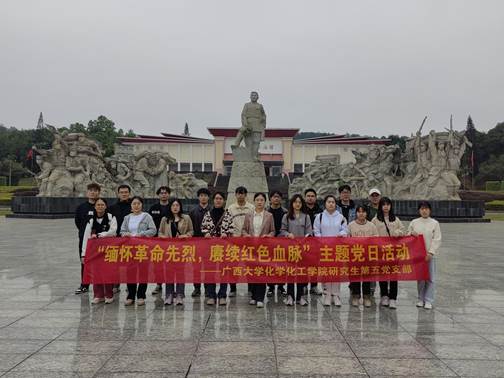 缅怀革命先烈，赓续红色血脉——国产又色又粗又黄又爽研究生第五党支部党日活动