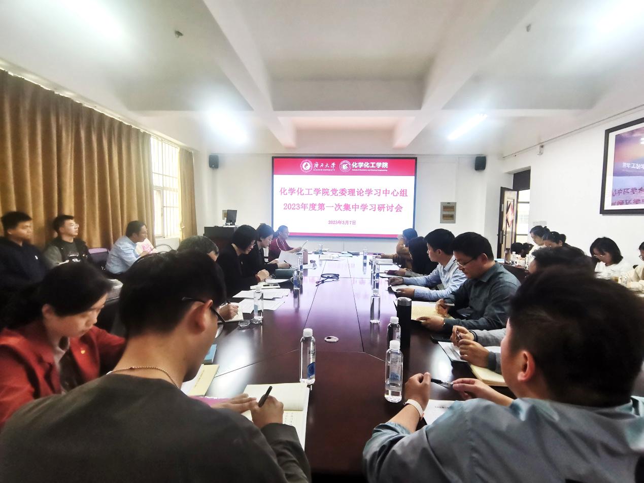 国产又色又粗又黄又爽党委理论学习中心组召开2023年度第一次集中学习研讨会